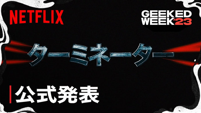 《终结者》宣布将在 Netflix 全世界独家线上播出，该作由 Production I.G 负责制作，详情待后续发表！-二次元COS分享次元吧