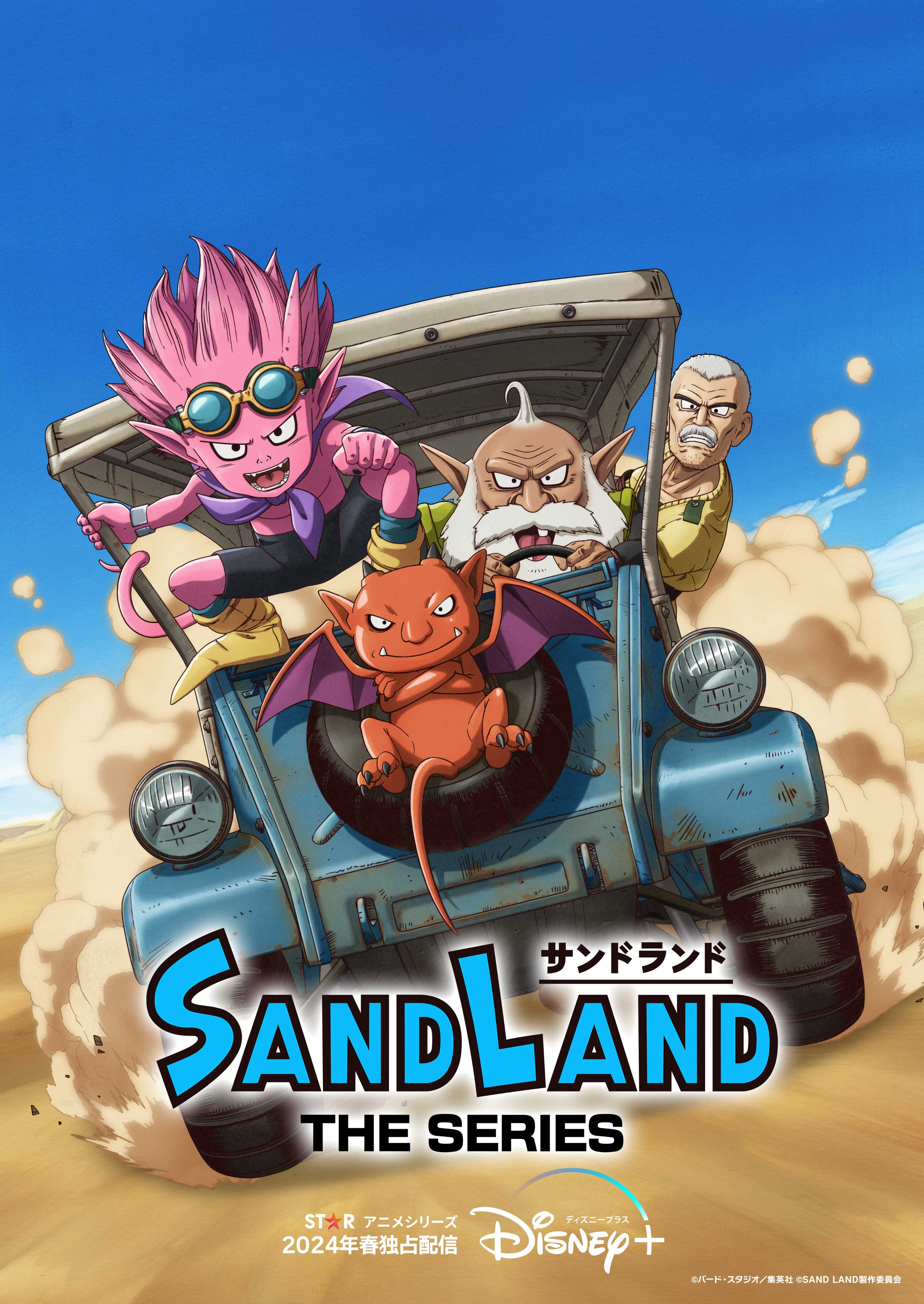 鸟山明原作漫画《SAND LAND》宣布改编成电视动画系列《SAND LAND: THE SERIES》，2024 年春季迪斯尼流媒体“Disney+”独家上线！-二次元COS分享次元吧