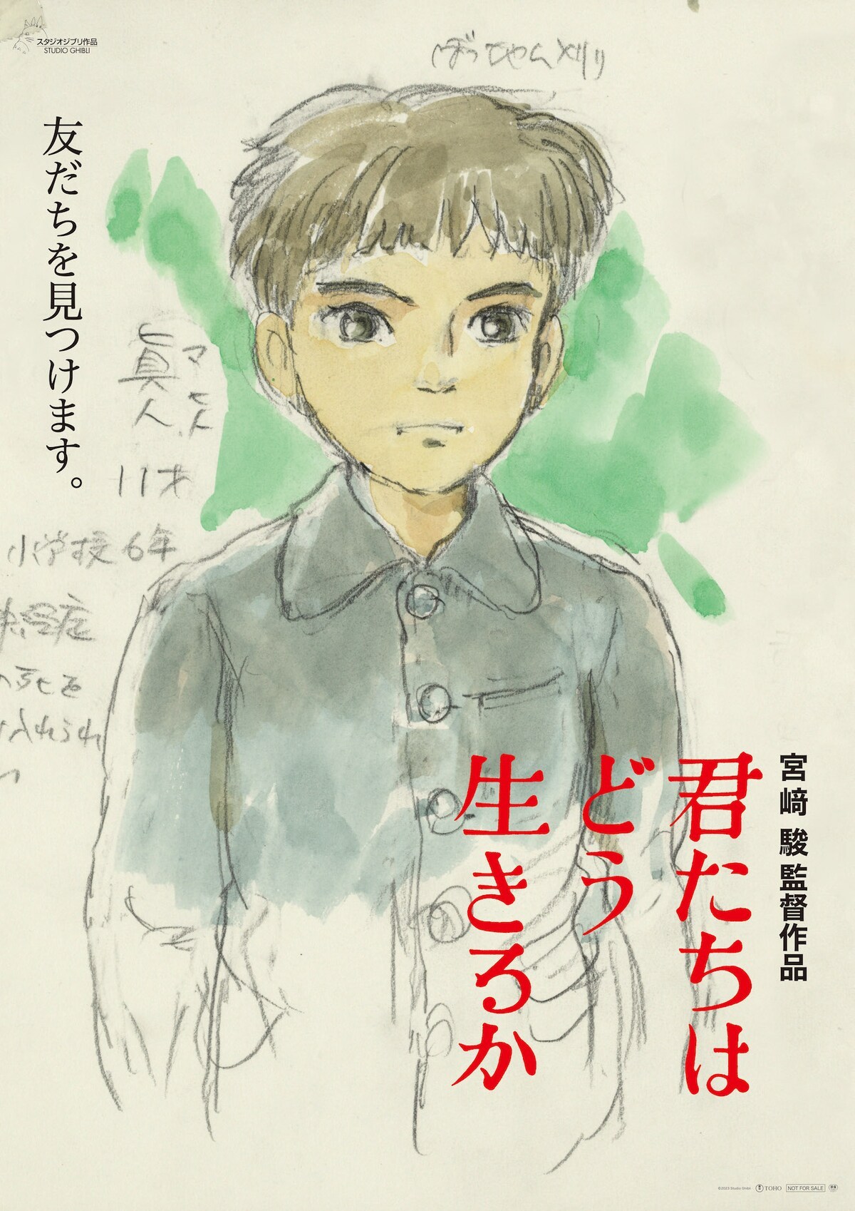 宫崎骏原作、导演新作《你想活出怎样的人生》（又名：苍鹭与少年）日本公开第二弹海报，由宫崎骏绘制的男主角牧真人最初设计。-二次元COS分享次元吧