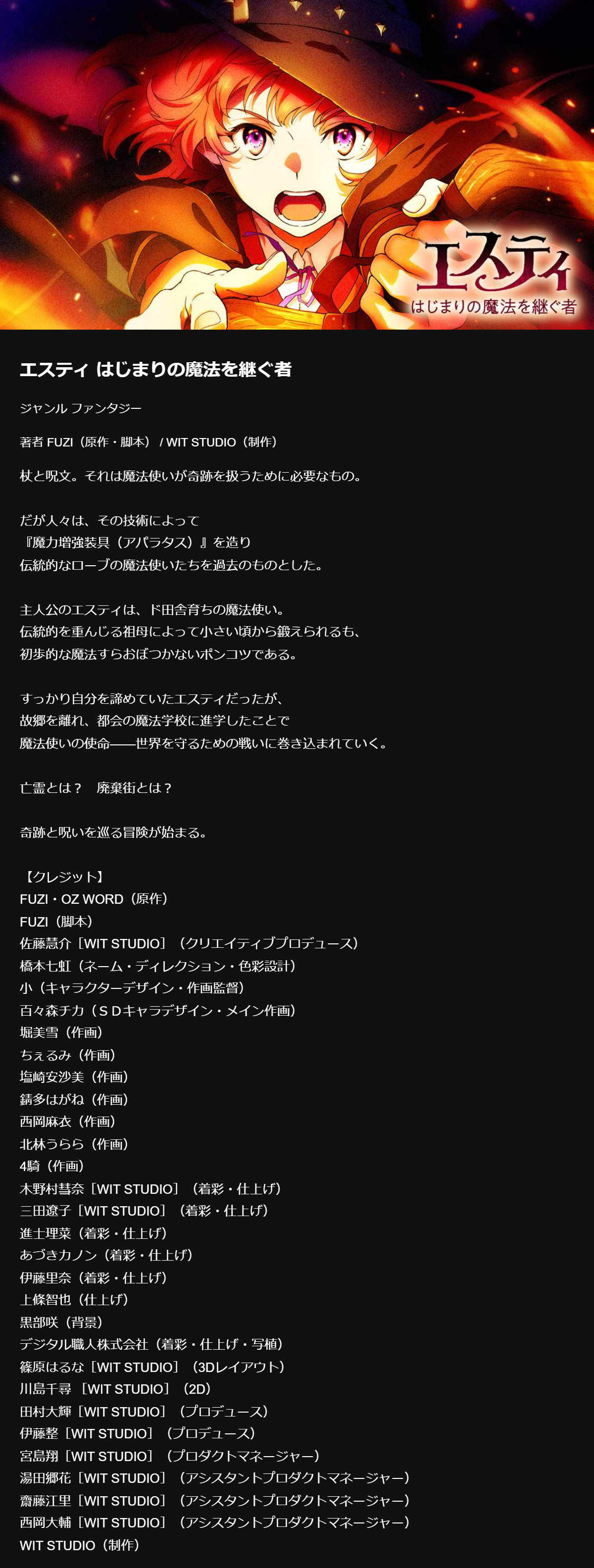 图片[3]-二次元COS分享动画制作公司 WIT STUDIO 将与 FUZI 共同打造纵向阅读漫画《エスティ はじまりの魔法を継ぐ者》。将于 6 月 25 日开始连载。-二次元COS分享次元吧