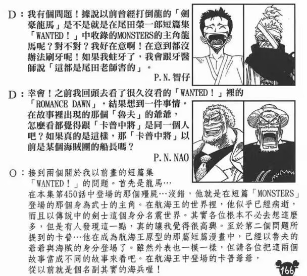 图片[2]-二次元COS分享尾田荣一郎 1994 年发表的短篇漫画《MONSTERS》宣布改编为动画-二次元COS分享次元吧