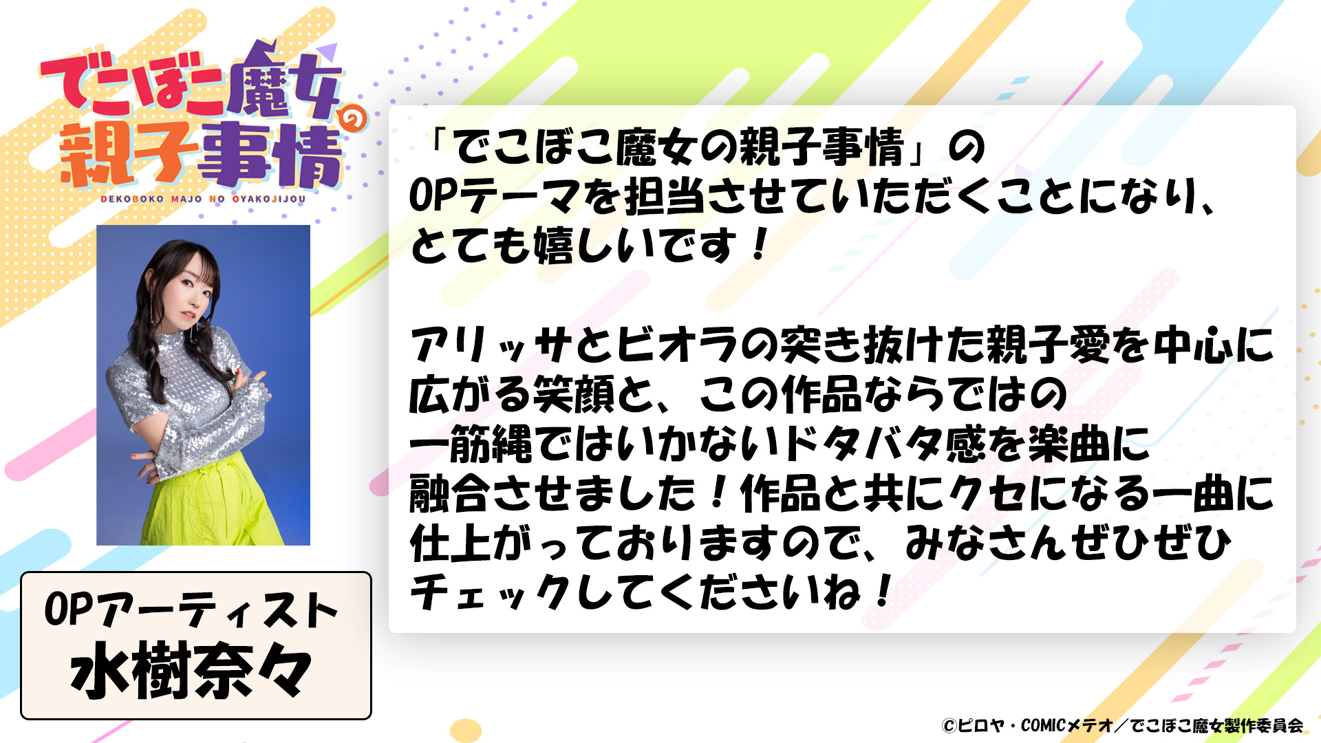 图片[2]-二次元COS分享《凹凸魔女的母女故事》公开夏日祭视觉图-二次元COS分享次元吧
