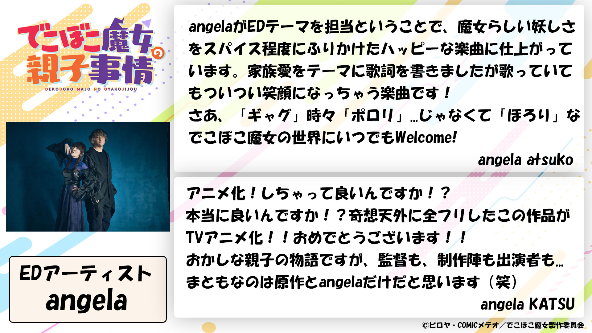 图片[3]-二次元COS分享《凹凸魔女的母女故事》公开夏日祭视觉图-二次元COS分享次元吧