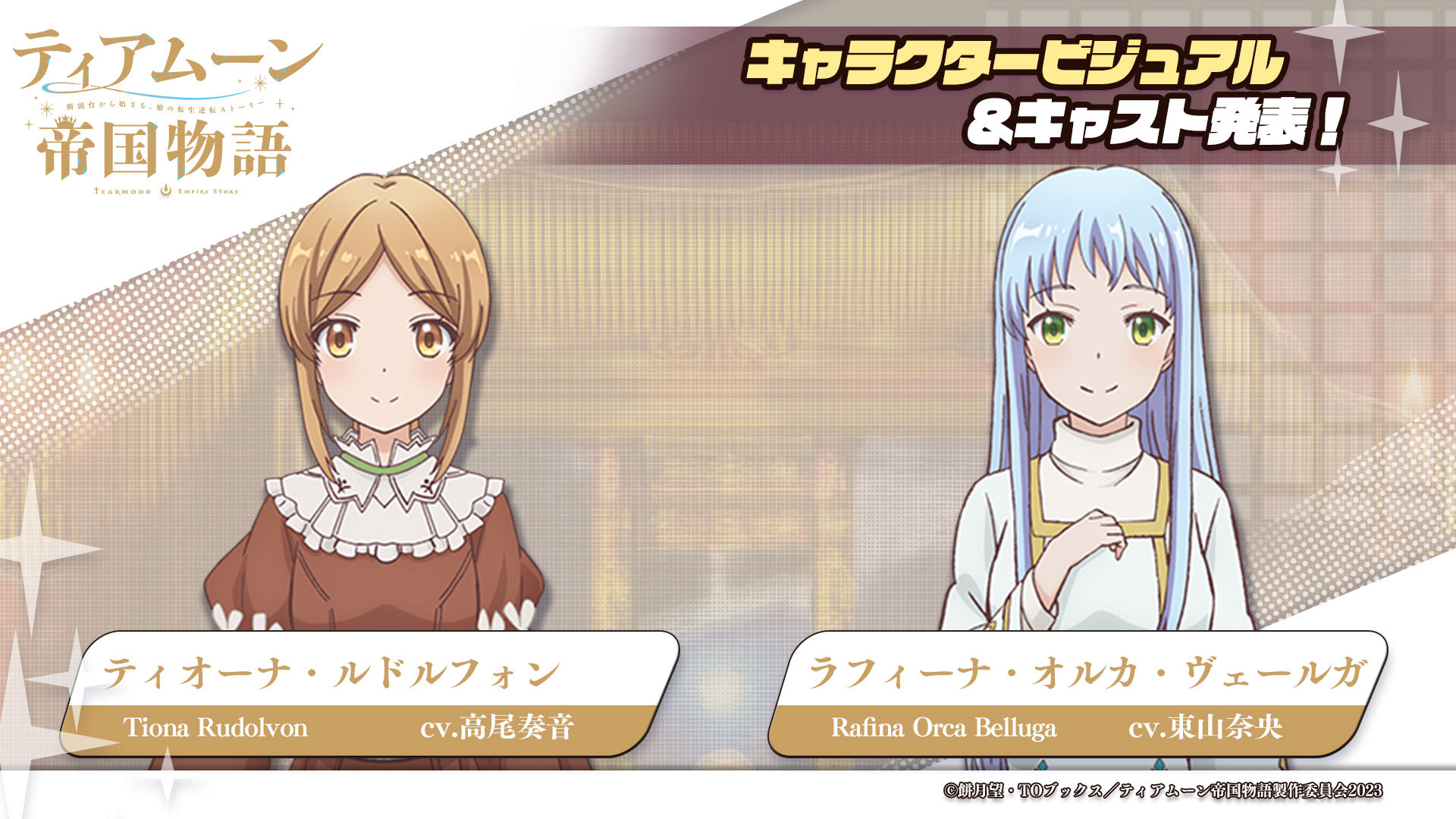 图片[2]-二次元COS分享《堤亚穆帝国物语~从断头台开始，公主重生后的逆转人生~》公开第二弹主视觉图-二次元COS分享次元吧