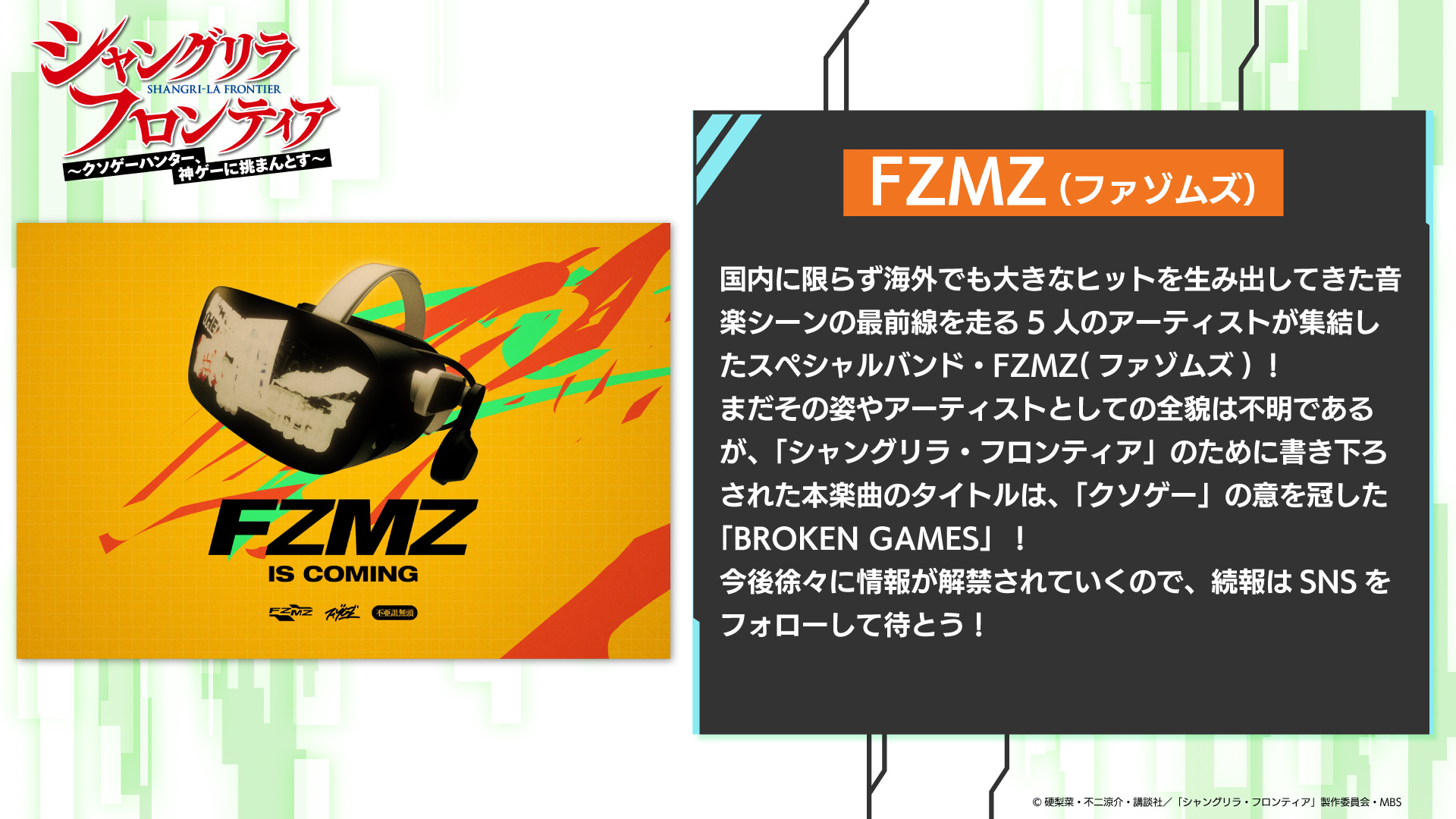 图片[3]-二次元COS分享《香格里拉·弗陇提亚~屎作猎人向神作发起挑战~》公开第二弹主视觉图-二次元COS分享次元吧