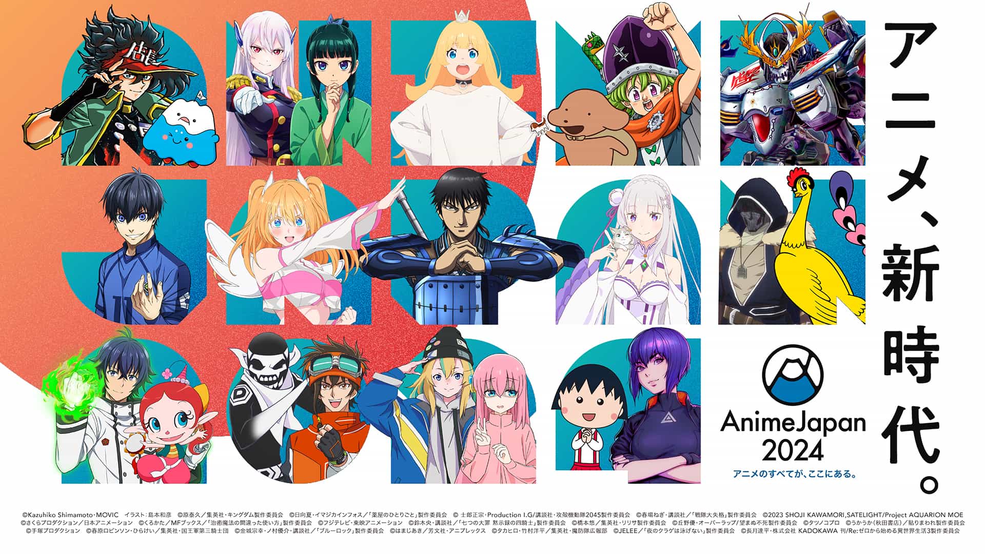 世界最大型 Anime 活动“Anime Japan 2024”公开主视觉图，本届将在 2024 年 3 月 23 日、24 日举办，舞台情报下周公开！-二次元COS分享次元吧