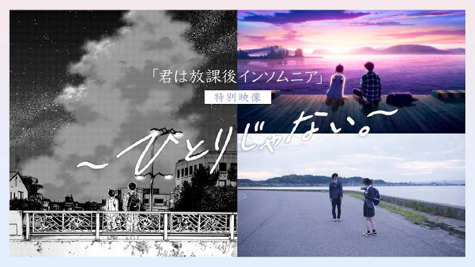 以石川县七尾市能登半岛为舞台的作品《放学后失眠的你》发布特别影像-二次元COS分享次元吧