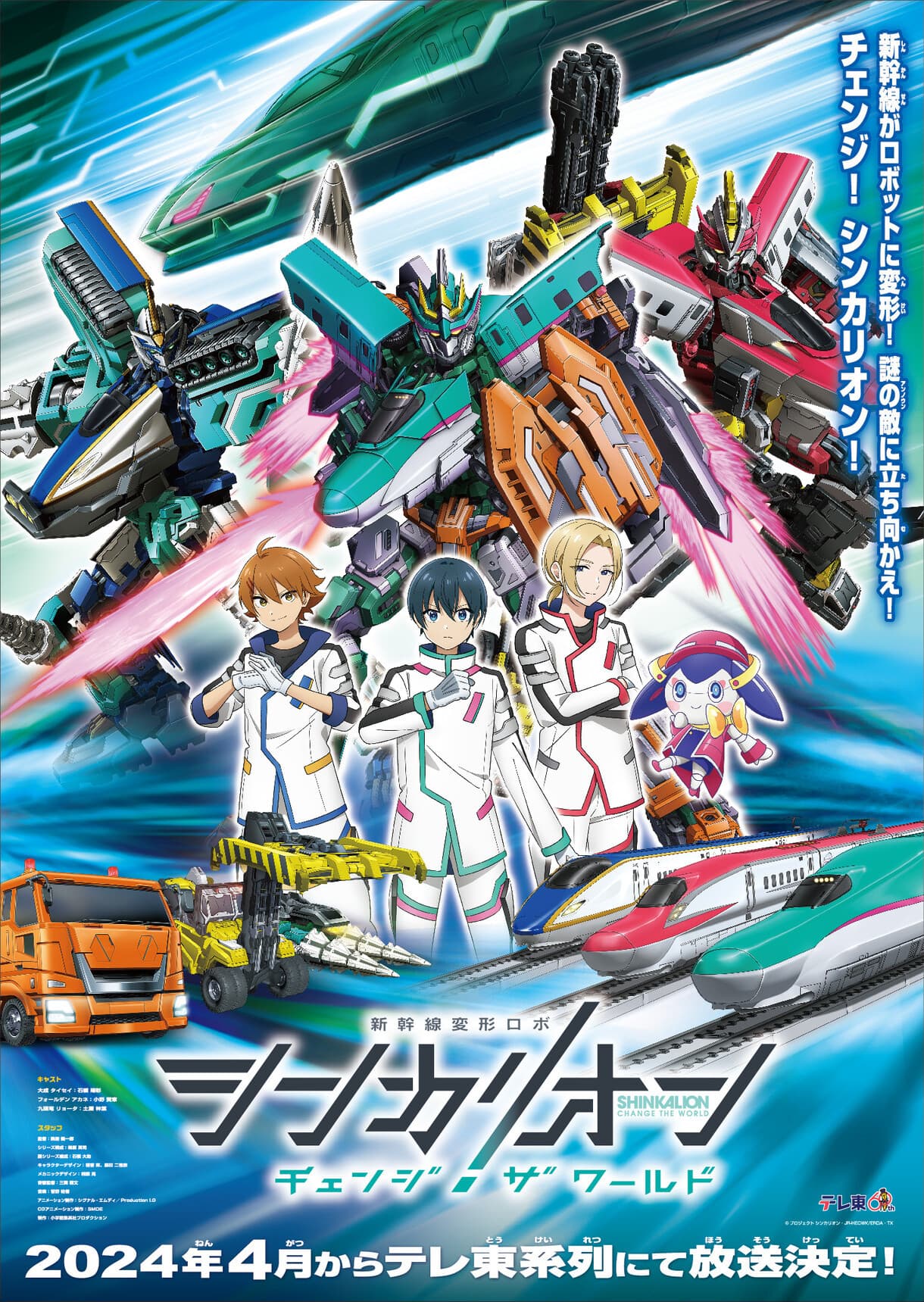 图片[2]-二次元COS分享《新干线变形机器人 SHINKALION》系列新作电视动画《SHINKALION CHANGE THE WORLD》公开正式 PV、主视觉图及机甲视觉图,同时公开主要角色声优-二次元COS分享次元吧