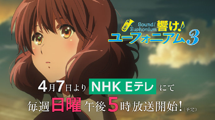 《吹响！上低音号 3》公开角色 PV，该作将于 4 月 7 日下午在 NHK 教育频道播出！ ​​​-二次元COS分享次元吧