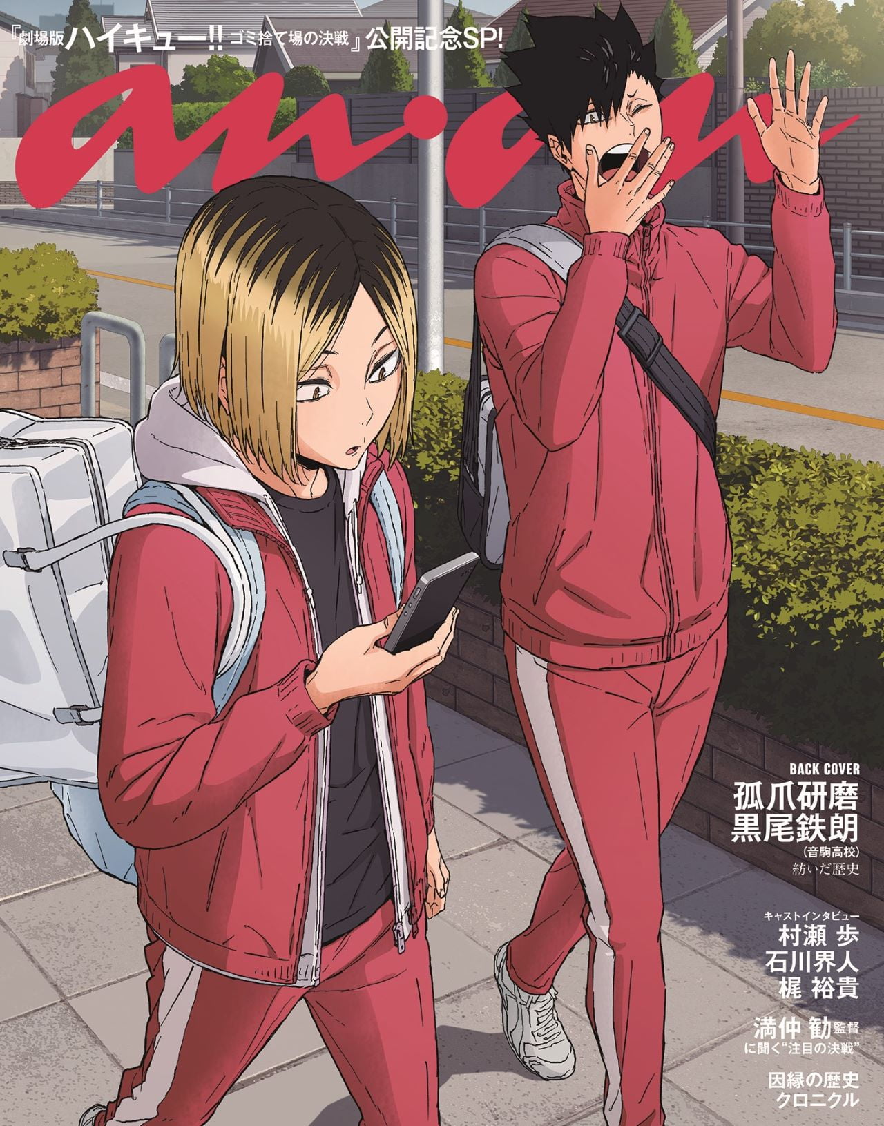 图片[2]-二次元COS分享《剧场版排球少年！！ 垃圾场的决战》独占女性时尚杂志《anan》2387 号特别版封面封底-二次元COS分享次元吧