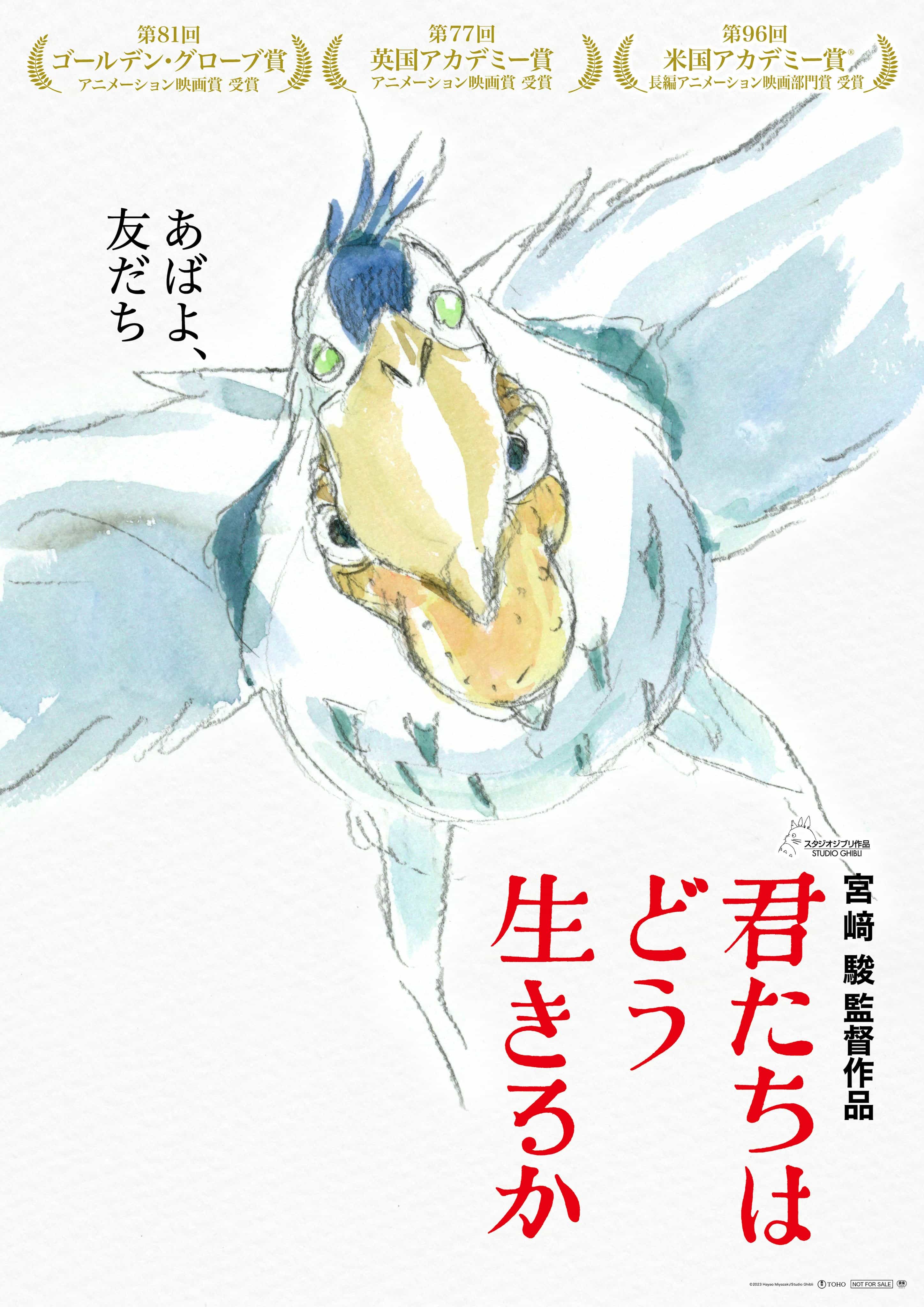 宫崎骏原作、导演、编剧的《你想活出怎样的人生》（又名：苍鹭与少年）在获得奥斯卡最佳长篇动画电影之后公开了日本第三弹海报。-二次元COS分享次元吧